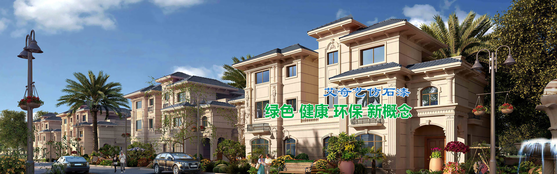 艾奇藝仿石漆